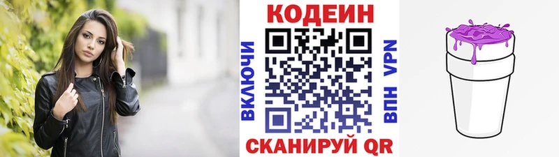 Codein напиток Lean (лин)  Купить  Арсеньев 